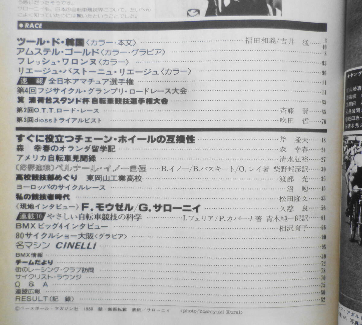 自転車競技マガジン　昭和55年6月号　速報/全日本アマチュア選手権 ベースボール・マガジン社　z_画像2