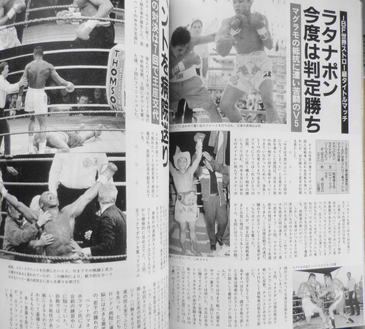 ワールド・ボクシング　1994年5月号　鬼塚生き残った！ 日本スポーツ出版社　z_画像5