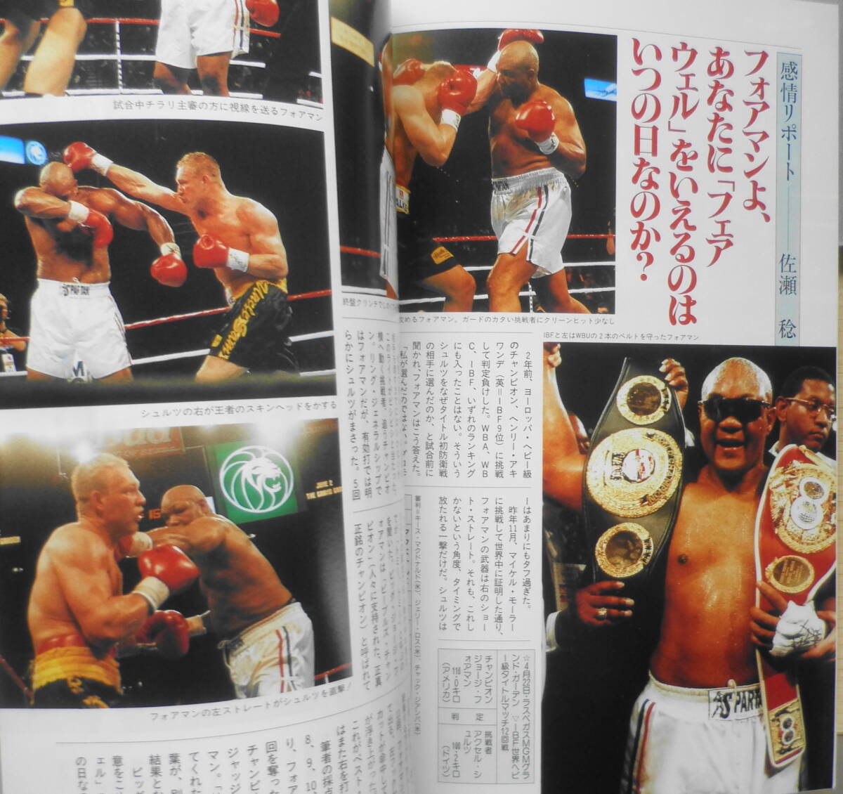 ワールド・ボクシング　1995年6月号　「絶頂の王者」薬師寺語る　日本スポーツ出版社　v_画像4