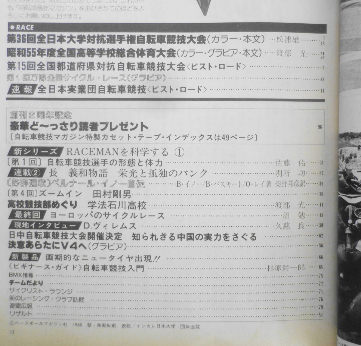 自転車競技マガジン　昭和55年10月号　速報/全日本実業団自転車競技 ベースボール・マガジン社　z_画像2