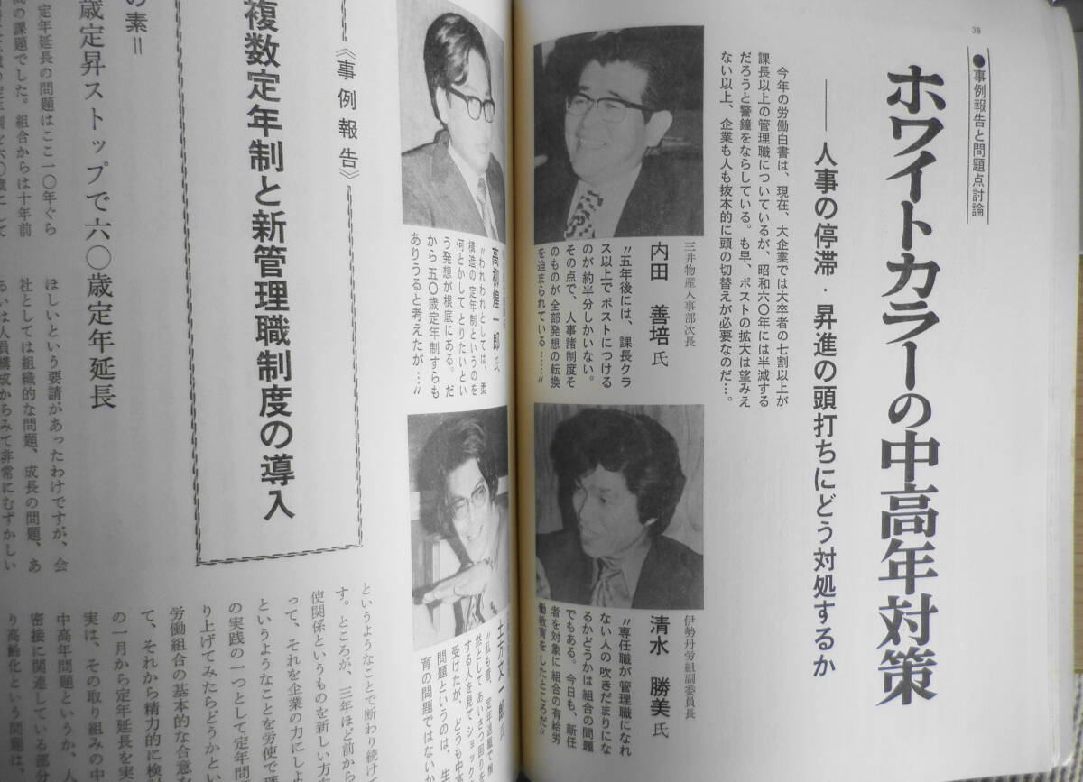 賃金フォーラム　昭和51年秋季号　特集/中高年問題に取り組む代表事例　v_画像5