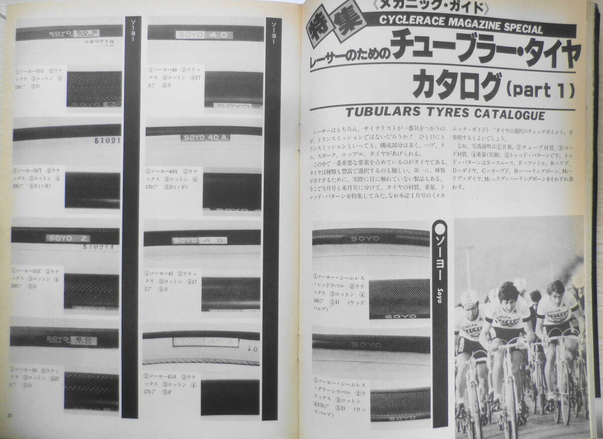 自転車競技マガジン　昭和55年4月号　特集/レーサーのためのチューブラー・タイヤ・カタログ ベースボール・マガジン社　z_画像5