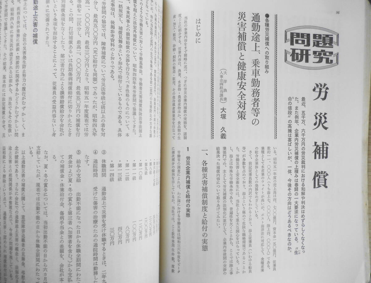 賃金フォーラム　昭和52年春季号　春闘特集/重点産業の賃上げと雇用対策　v_画像5