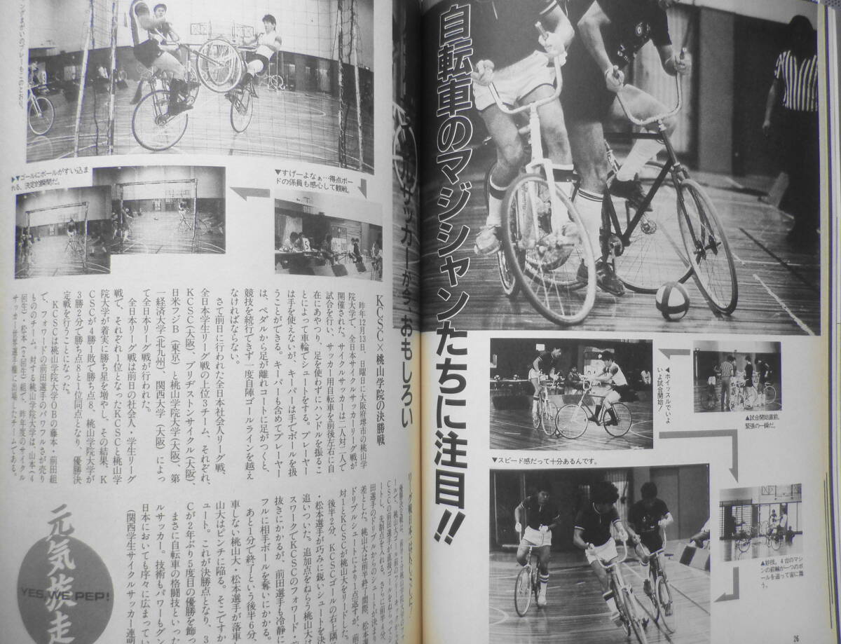 自転車競技マガジン　昭和63年2月号　追悼・往年の大選手/ジャック・アンクティル永久の眠りにつく　ベースボール・マガジン社　e_画像5