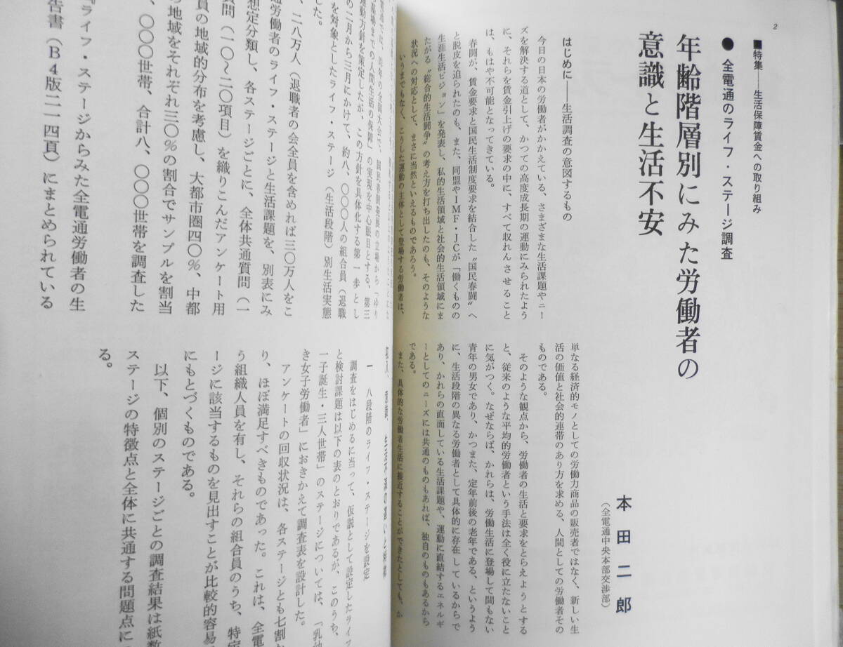 賃金フォーラム　昭和51年冬季号　特集/生活保障賃金への取り組み　v_画像4