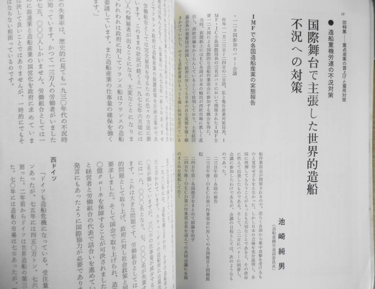 賃金フォーラム　昭和52年春季号　春闘特集/重点産業の賃上げと雇用対策　v_画像4