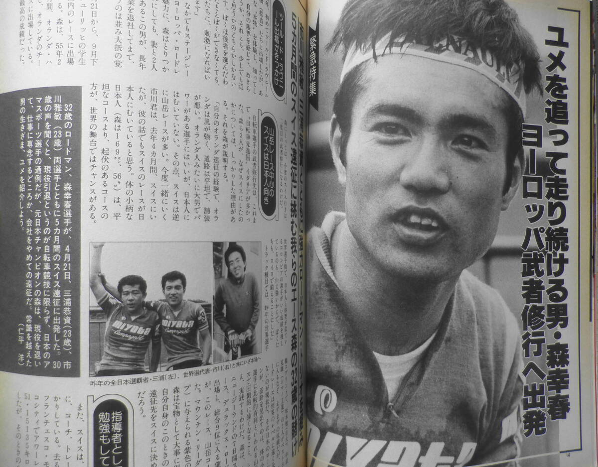 自転車競技マガジン　昭和59年6月号　第82回パリ・ルーベ/第75回ミラノ・サンレモ　ベースボール・マガジン社　q_画像4