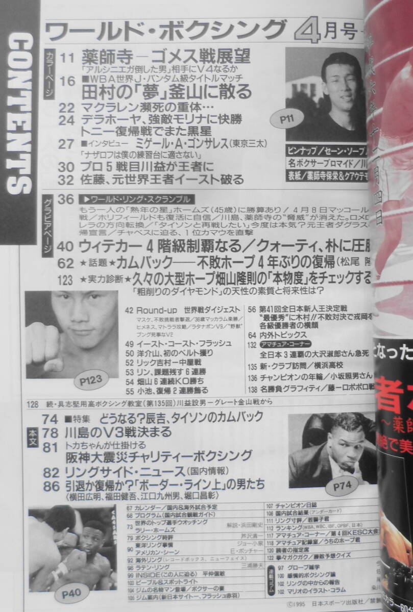 ワールド・ボクシング　1995年4月号　薬師寺・ゴメス戦展望　日本スポーツ出版社　y_画像2