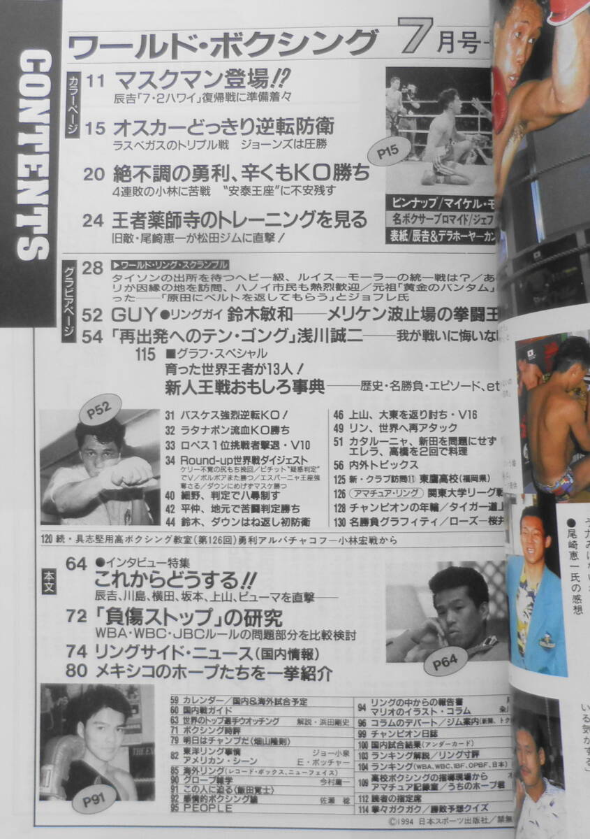 ワールド・ボクシング　1994年7月号　辰吉「7・2ハワイ」復帰戦に準備着々 日本スポーツ出版社　z_画像2