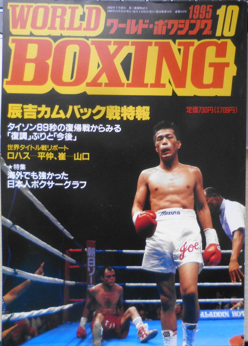  world * boxing 1995 year 10 month number .. cam back war ornament .! Japan sport publish company y