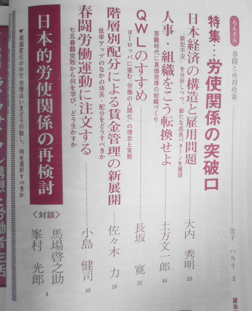 賃金フォーラム　昭和50年冬季号　特集/労使関係の突破口　v_画像2