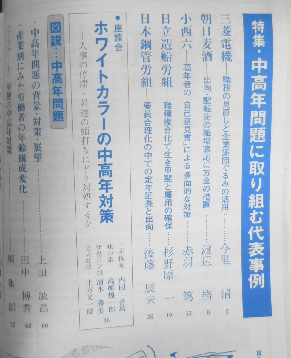 賃金フォーラム　昭和51年秋季号　特集/中高年問題に取り組む代表事例　v_画像2