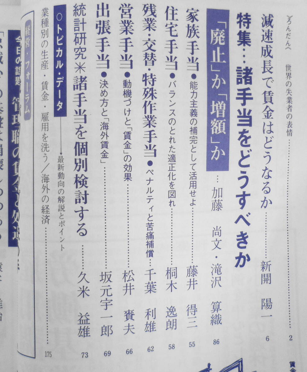 賃金フォーラム　昭和50年春季号　特集/諸手当をどうすべきか　v_画像2