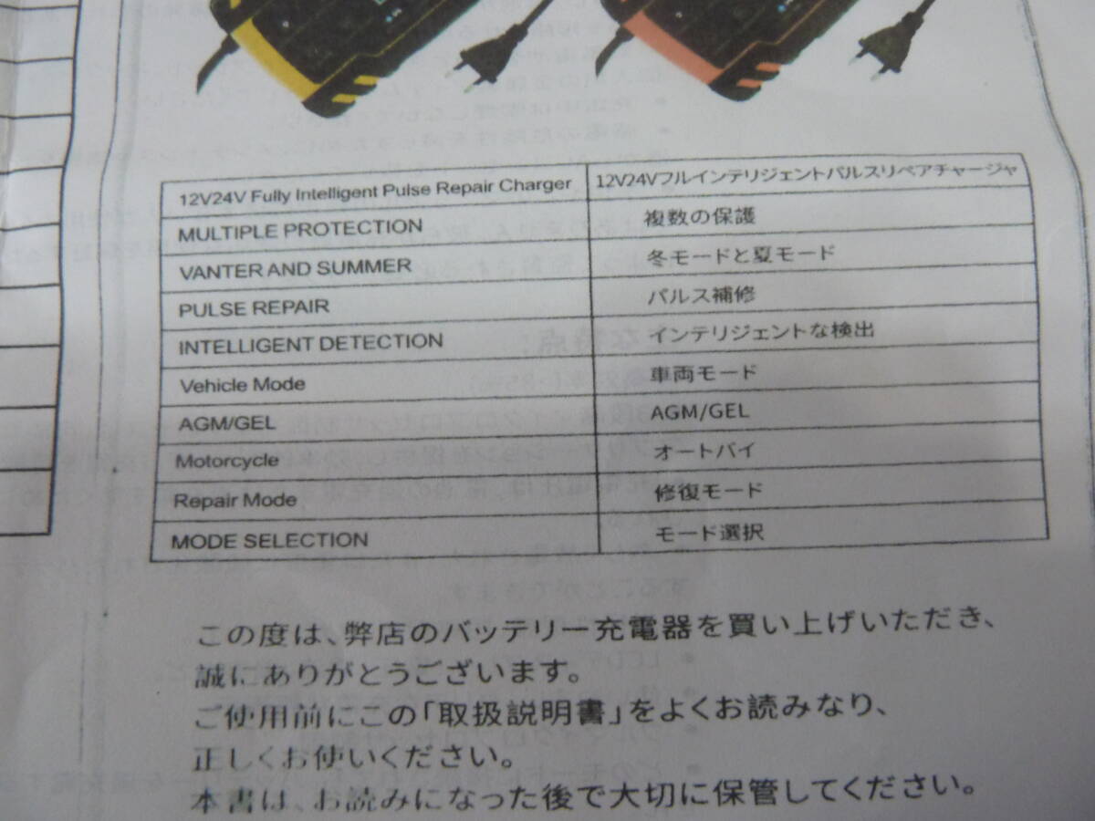 【中古】AUTOWHD 12Vと24V用鉛蓄バッテリー充電器 全自動バッテリーチャージャー 修復充電機 パルス充電 1.5A/4A/8A充日本語説明書No240509の画像8