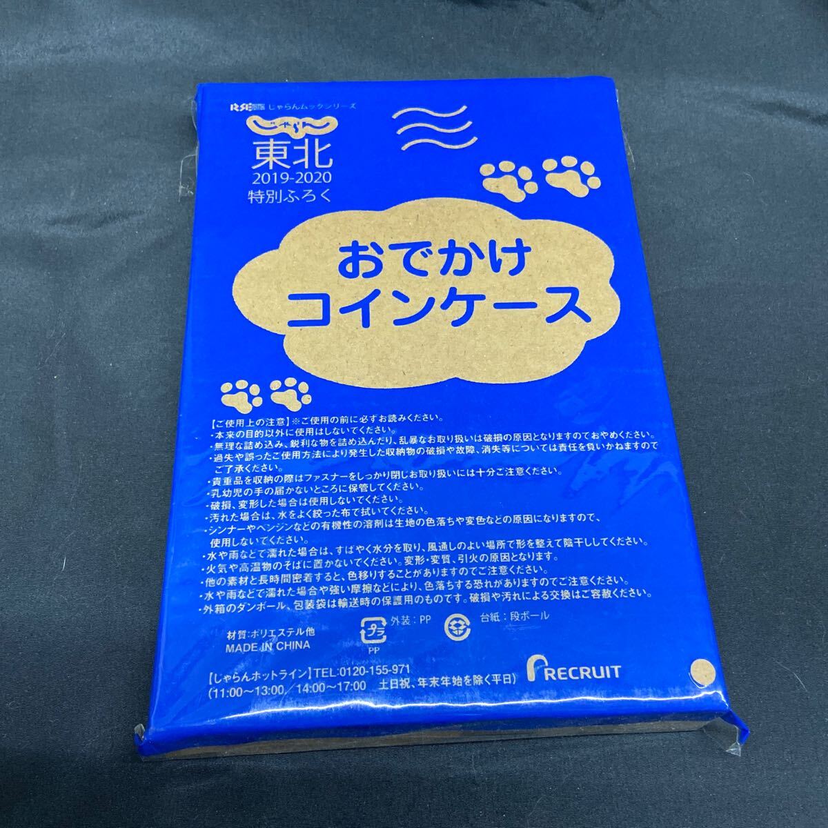 雑誌付録◆単品◆おでかけコインケース◇じゃらん東北 2019-2020年_画像1