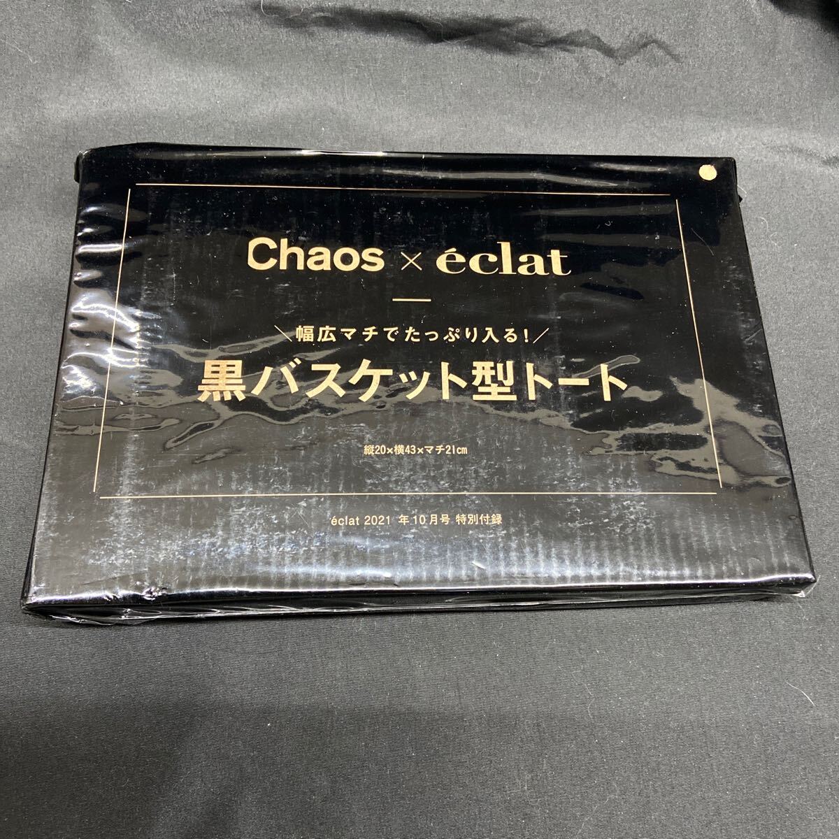 雑誌付録◆単品◆Chaos×eclat 幅広マチでたっぷり入る！黒バスケット型トート◇eclat 2021年10月号_画像1