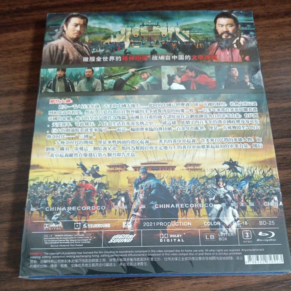 日本語吹替あり中国ドラマ『三国志 Three Kingdoms』三国志