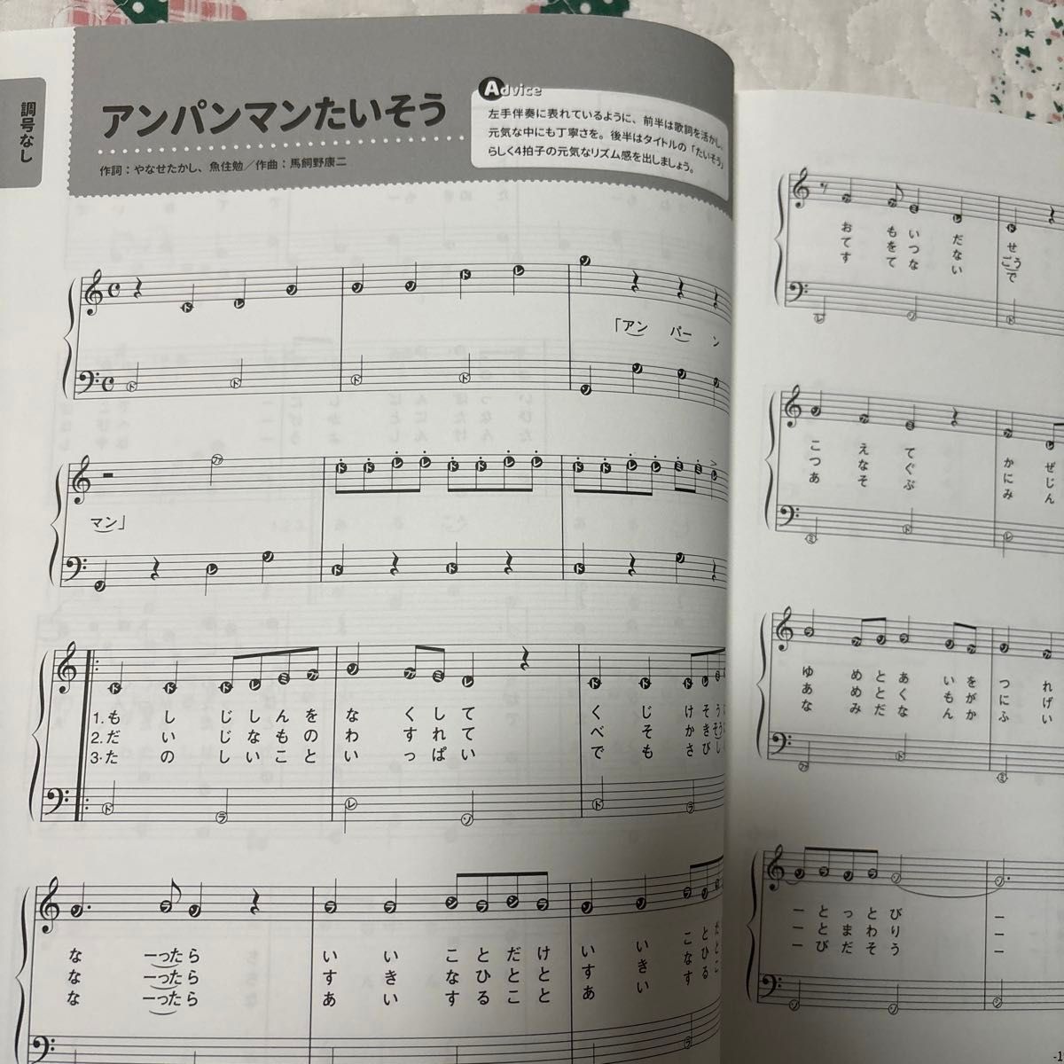 先生らくらく！保育ピアノ伴奏集　80曲盛りだくさん！音符にそのままドレミが書いてある！！