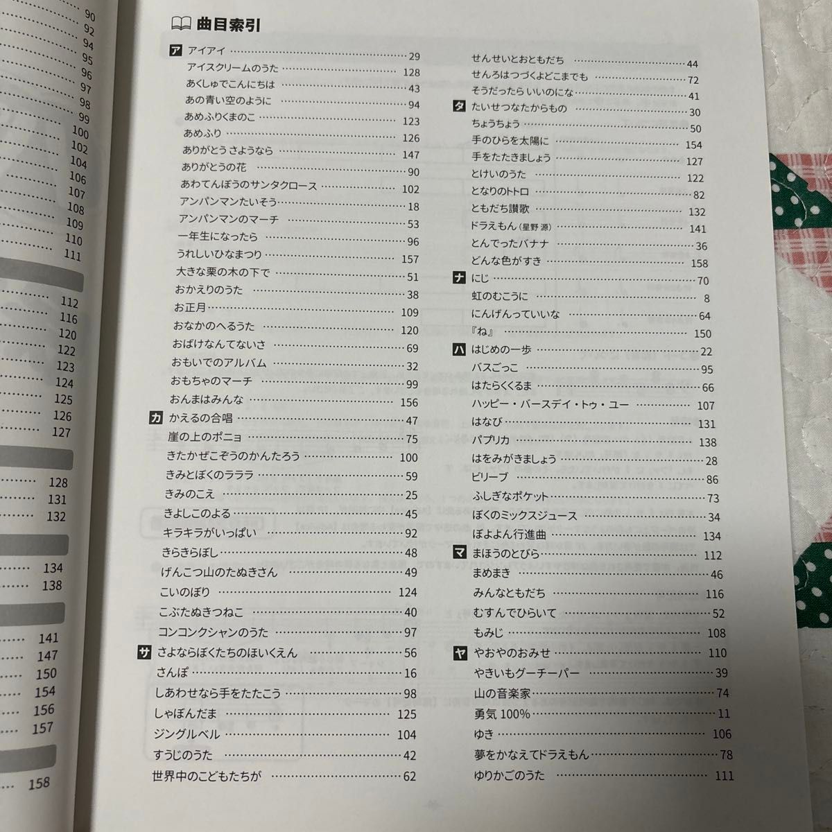 先生らくらく！保育ピアノ伴奏集　80曲盛りだくさん！音符にそのままドレミが書いてある！！