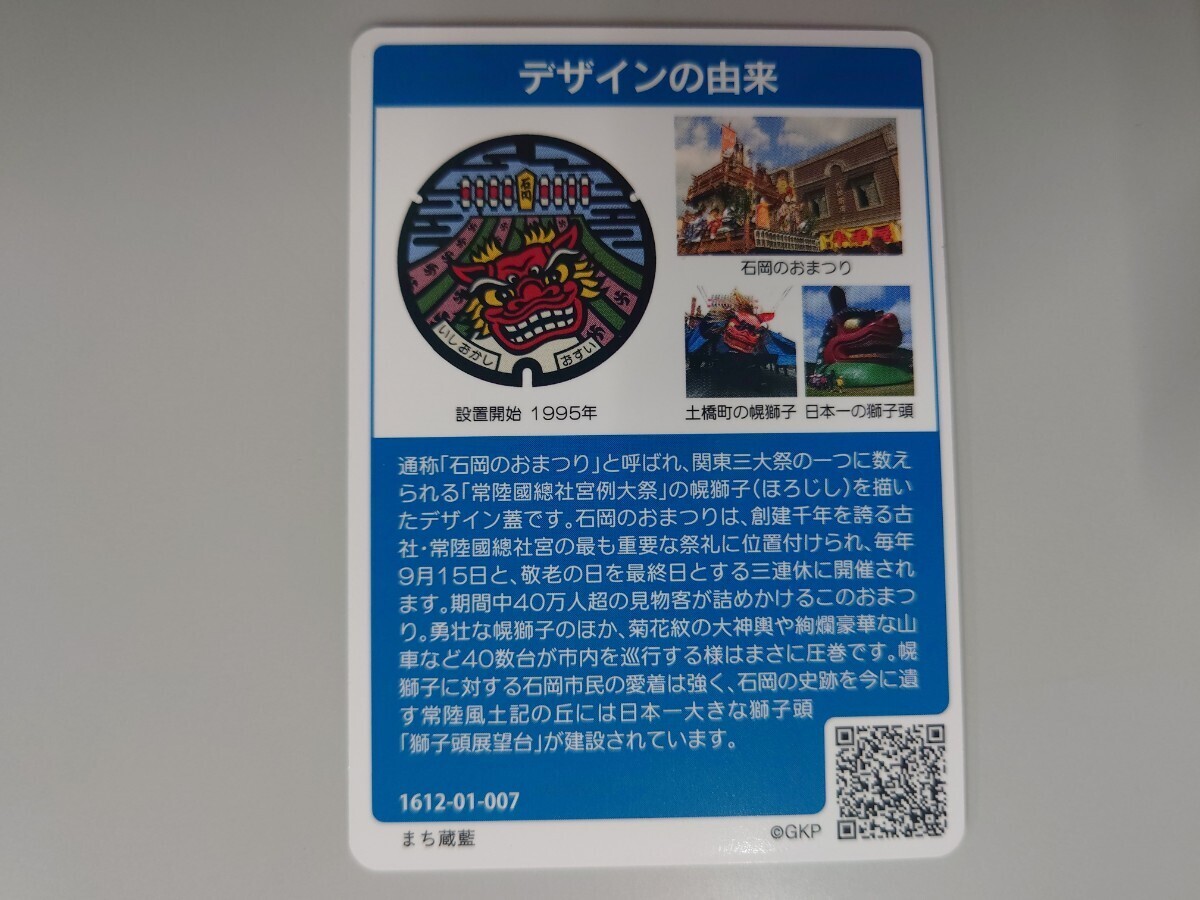  stone hill city A001 manhole card (1612-01-007) Ibaraki prefecture 406
