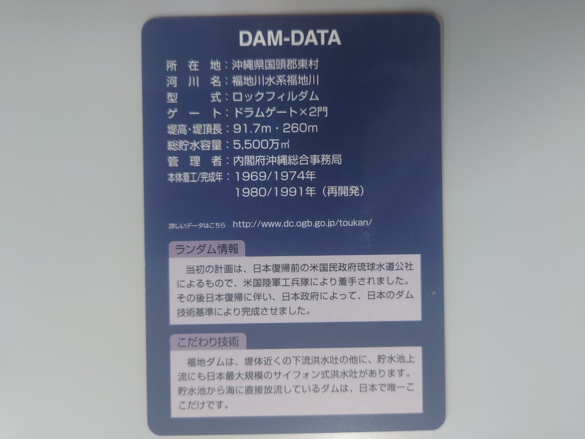  Fukuchi dam dam card Ver1.0(2007.07) Okinawa prefecture higashi .406