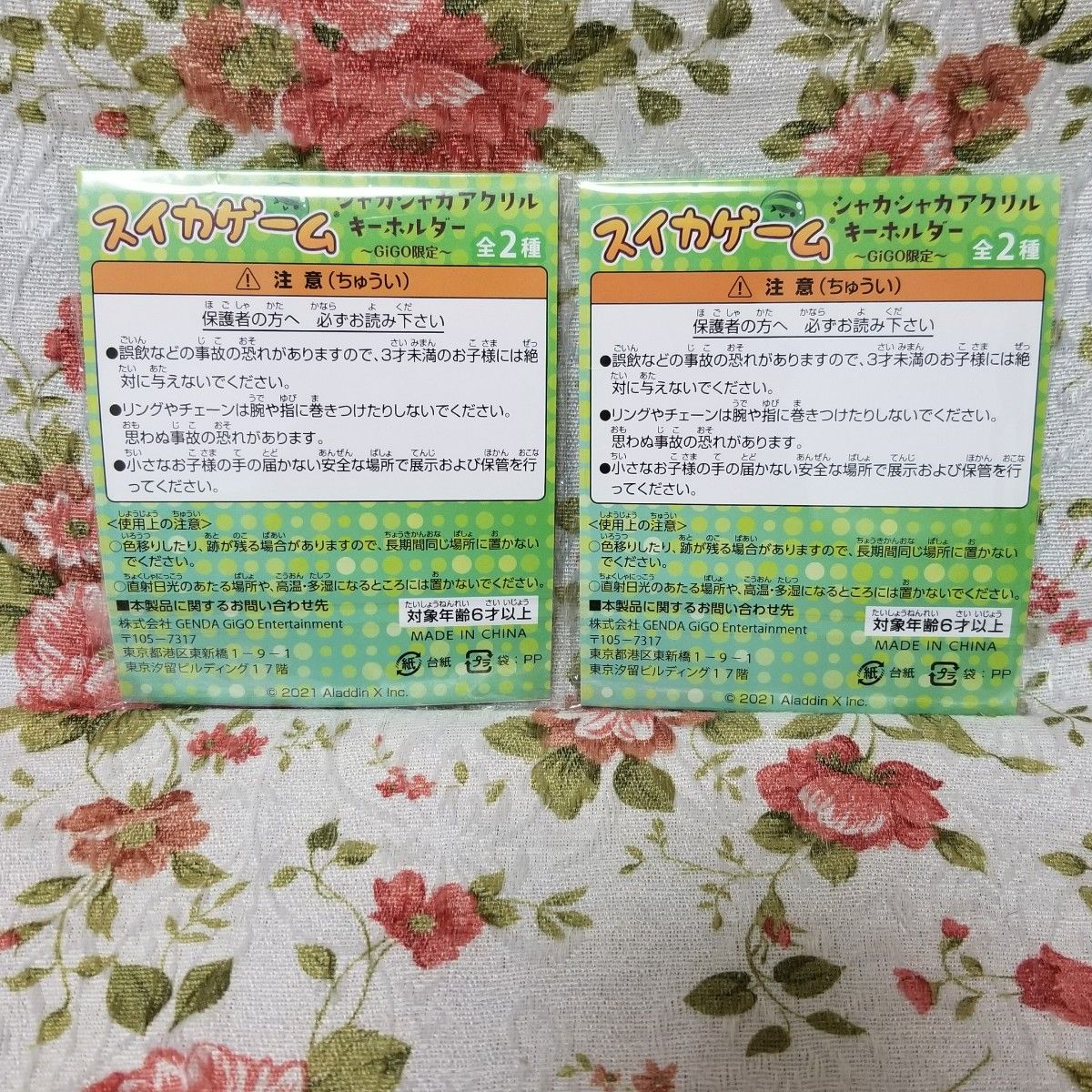 【GIGO限定】スイカゲーム シャカシャカ アクリルキーホルダー 全２種セット