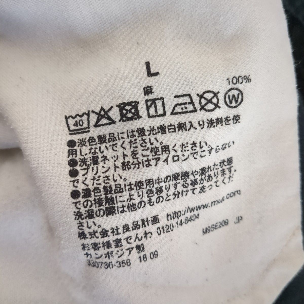 無印良品　メンズ　麻100％パンツ　L 黒