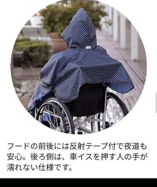 セルヴァン　車椅子用　レインコート 雨合羽 レインスーツ レインウェア レインコート 雨具