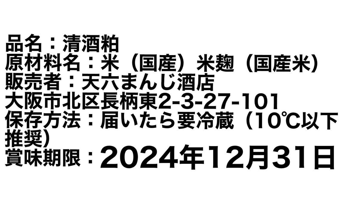 2パックsale一般販売されない地酒蔵元の純米大吟醸酒粕パック300g×2p