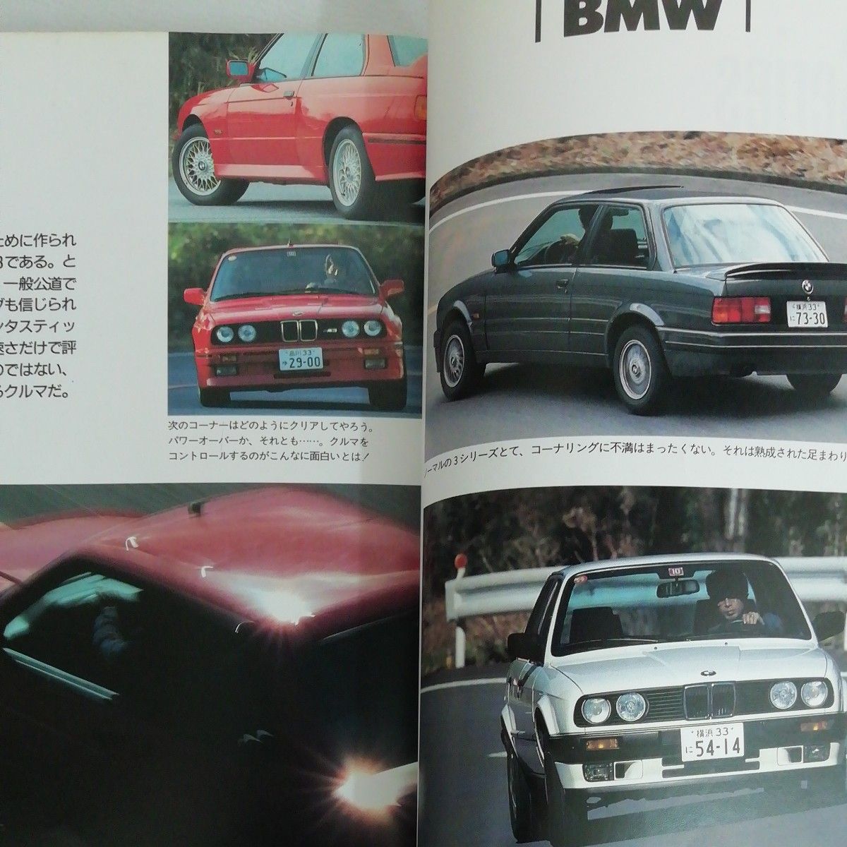 BMW の運転テクニック