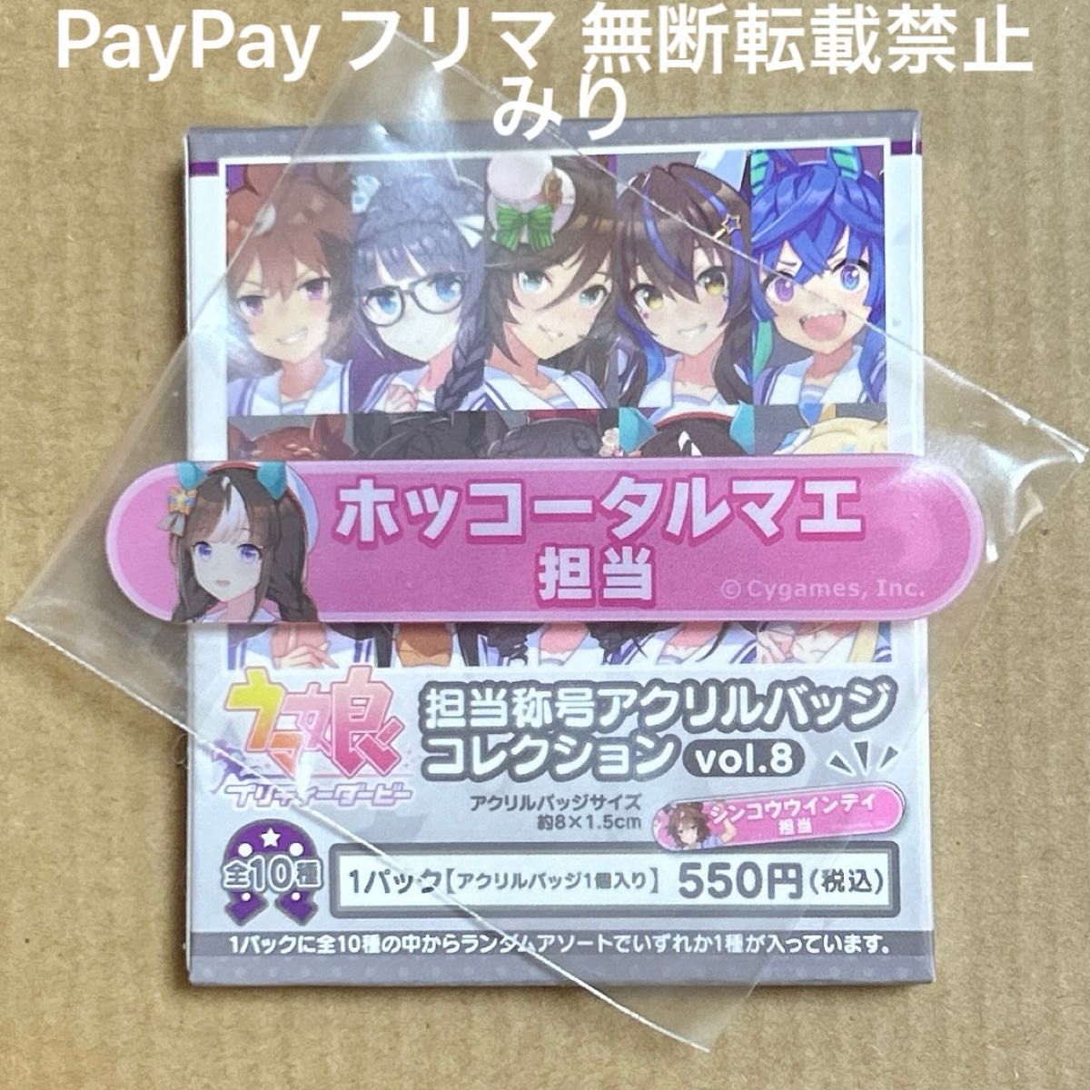 ウマ娘 プリティーダービー ホッコータルマエ 担当称号アクリル ウマ娘 プリティーダービー ホッコータルマエ 担当称号アクリル