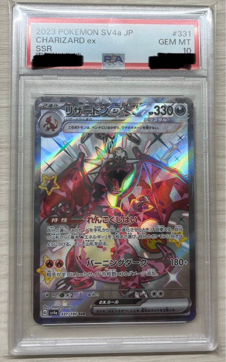 PSA10 リザードンex SSR ポケモンカード ポケカ