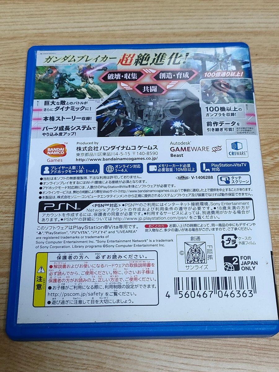 【PSVita】 ガンダムブレイカー 1・2・3　3本セット　特典カード付き 