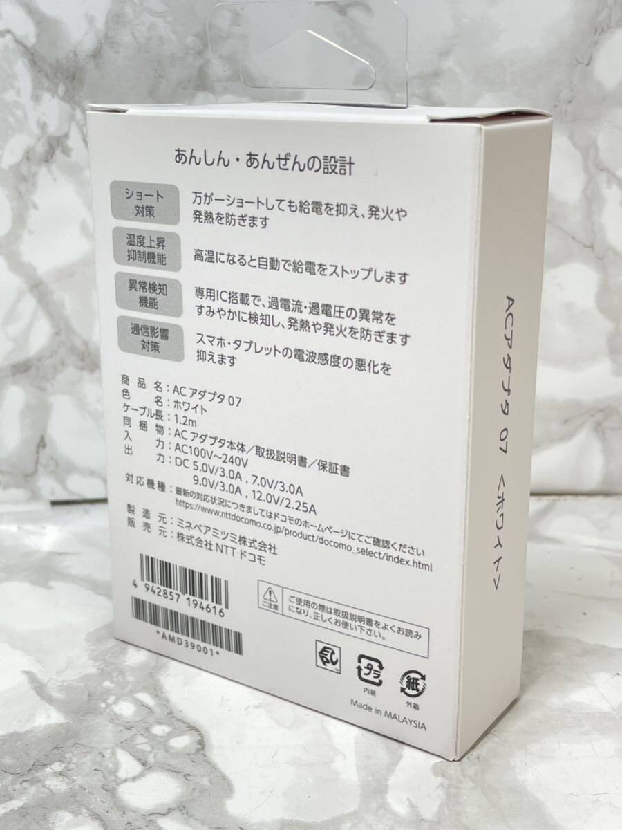 新品未開封　DoCoMo ACアタフタ 07 ドコモ タイプC 充電器 高速充電器 ACアダプタ ホワイト 即日発送可_画像3