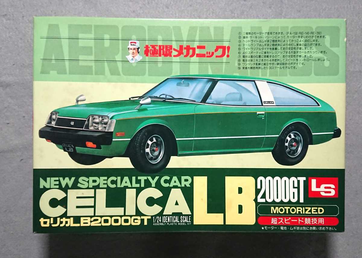 【モーターライズ】1/24 LS（エルエス）トヨタ セリカ LB 2000GT 極限メカニック 超スピード競技用 旧車_画像1