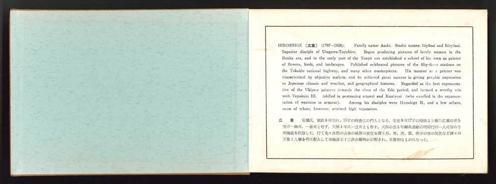 芸術】広重筆東海道五十三次 彩色木版葉書判貼込折帖 芸艸堂 帙 芸術】広重筆東海道五十三次 彩色木版葉書判貼込折帖 芸艸堂 帙