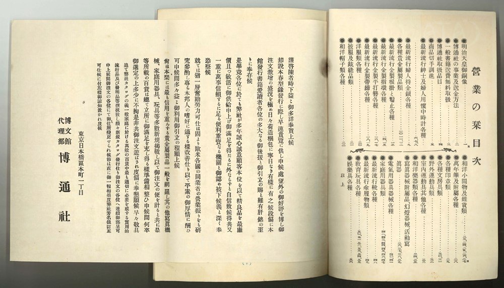 【型録】家庭重宝営業の栞　博通社　大正2年頃　通販 カタログ　雑貨　ファッション　流行品　電化製品【レトロ】_画像3