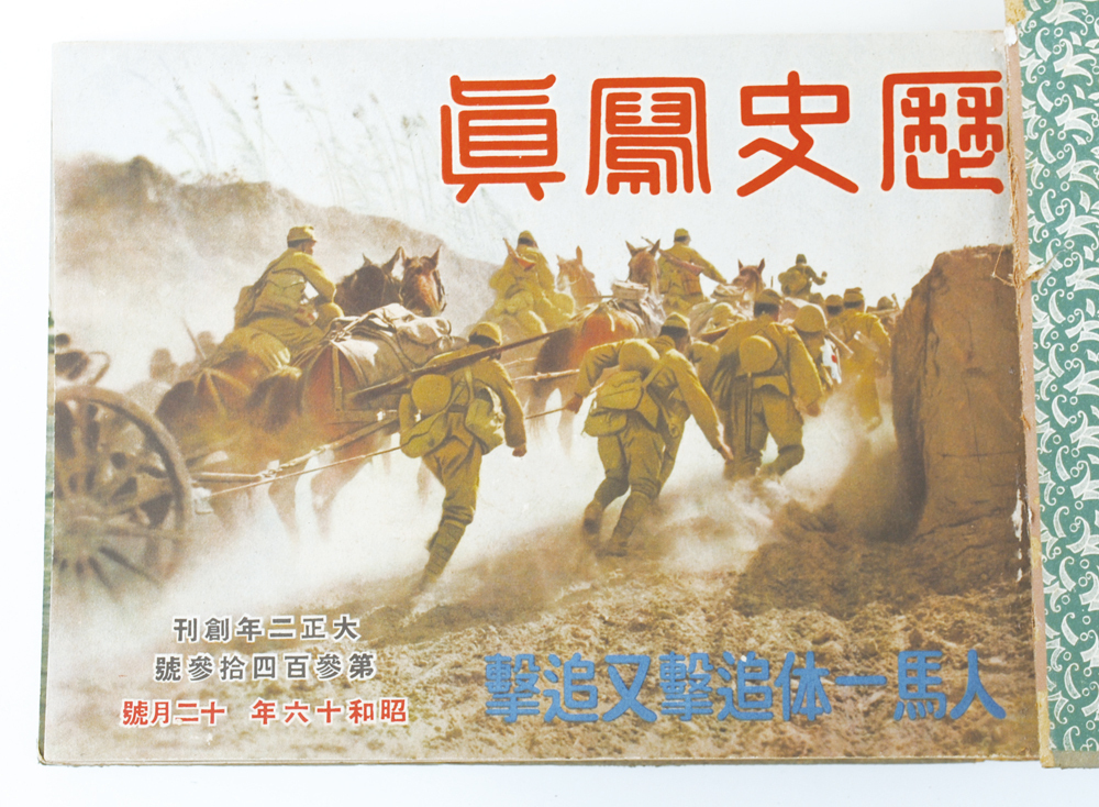 [ society magazine ] history photograph no. 332~343 number Showa era 16 year war front cord . current events information [12 pcs. ...]