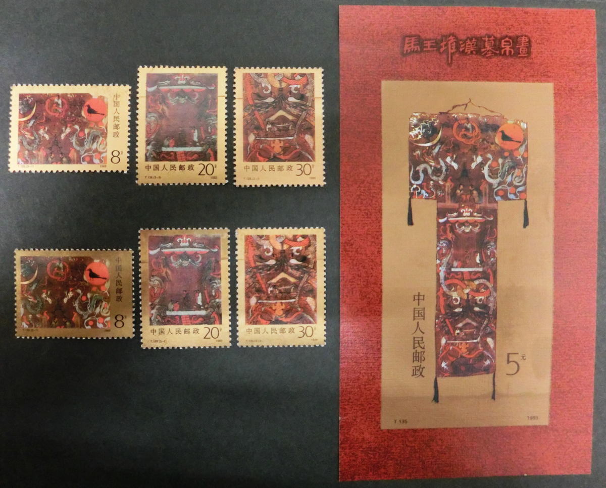 【中国切手・T135】1989年馬王堆漢墓の帛画　3種完×2＋小型シート【未使用】_画像1