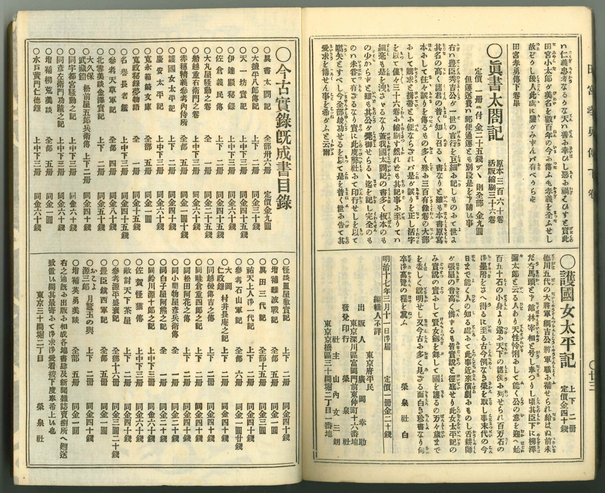 【明治】今古実録田宮孝勇伝　上中下巻合本　別表紙題箋付　和装本【栄泉社】_画像7