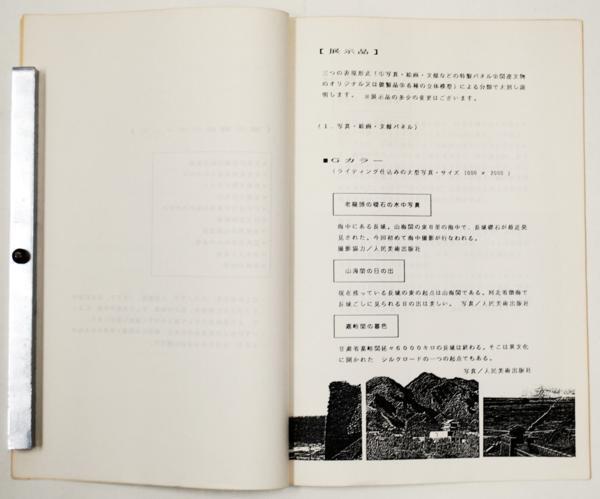 【中国】万里の長城展　企画書【スリーエス・長江】_画像3