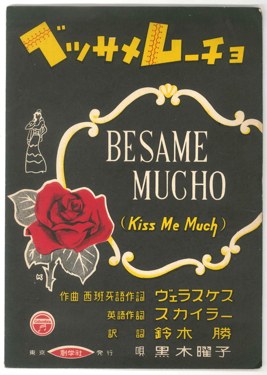 [ музыкальное сопровождение ]besamem-cho чёрный четверг ..* Suzuki . перевод . Showa 25 год [.. фирма ]