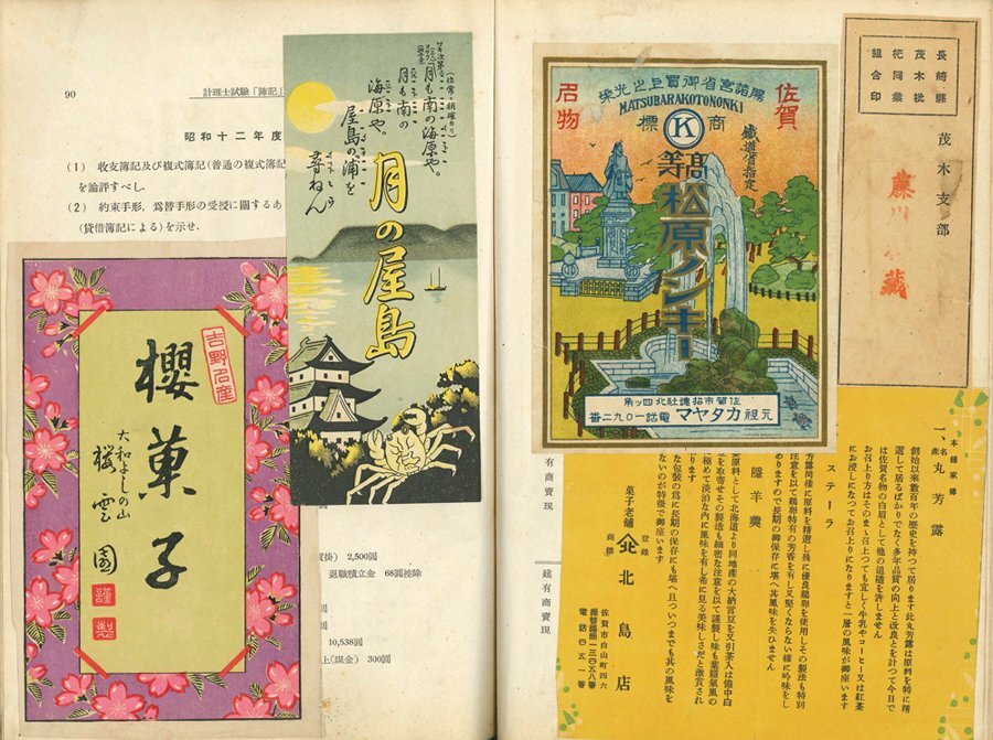 [ retro ] war front food label ... approximately 180 point go in pastry,. present, fruit, vegetable, seafood, hot spring other leaflet collection design design [ advertisement ]