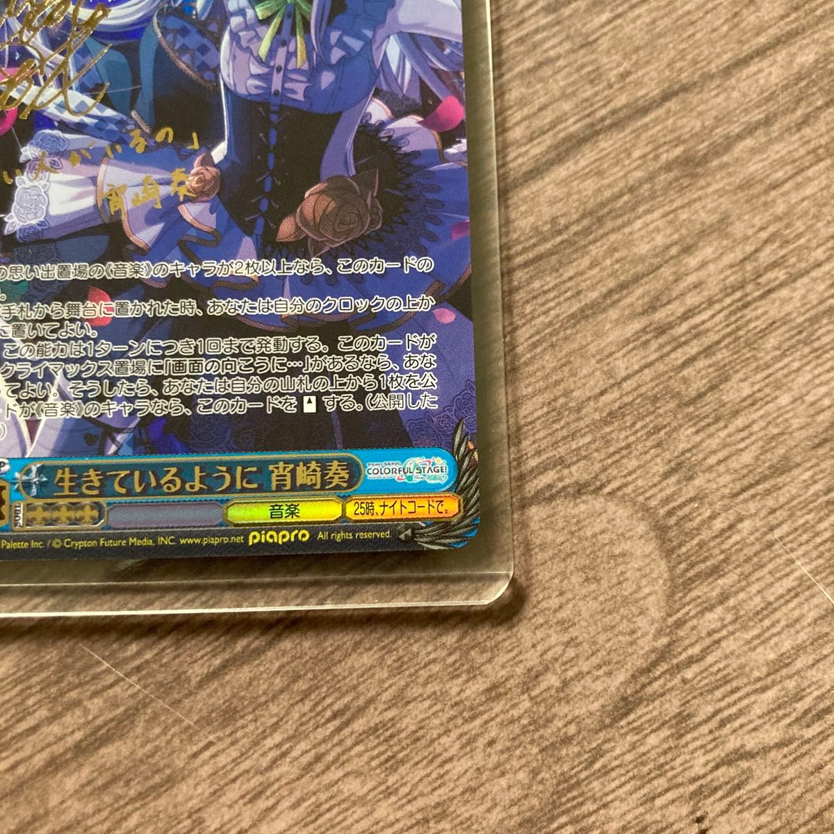 美品 ヴァイスシュヴァルツ 生きているように 宵崎奏 SSP 美品 ヴァイスシュヴァルツ 生きているように 宵崎奏 SSP