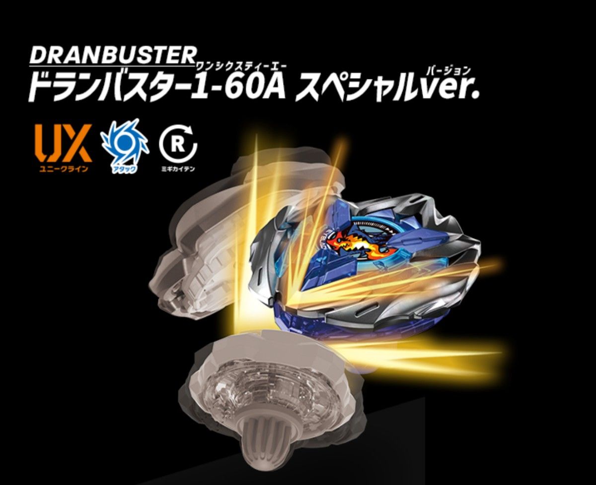 ベイブレードX UX-04バトルエントリーセットU ドランバスター1 ベイブレードX UX-04バトルエントリーセットU ドランバスター1