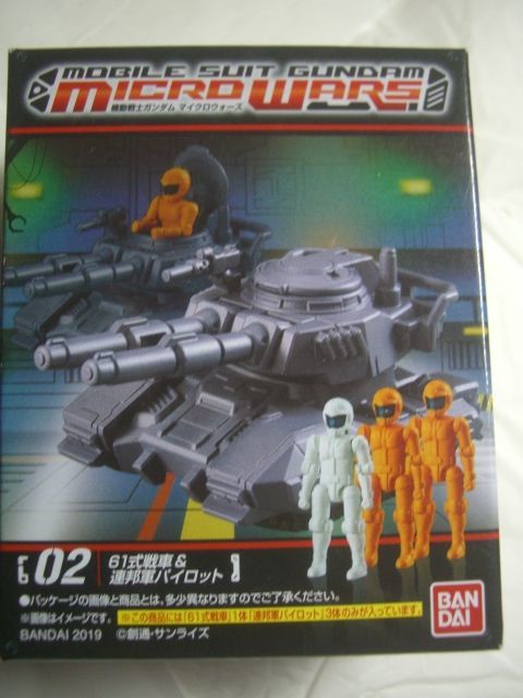 機動戦士ガンダム マイクロウォーズ (02) 61式戦車＆連邦軍パイロット バンダイ_画像1