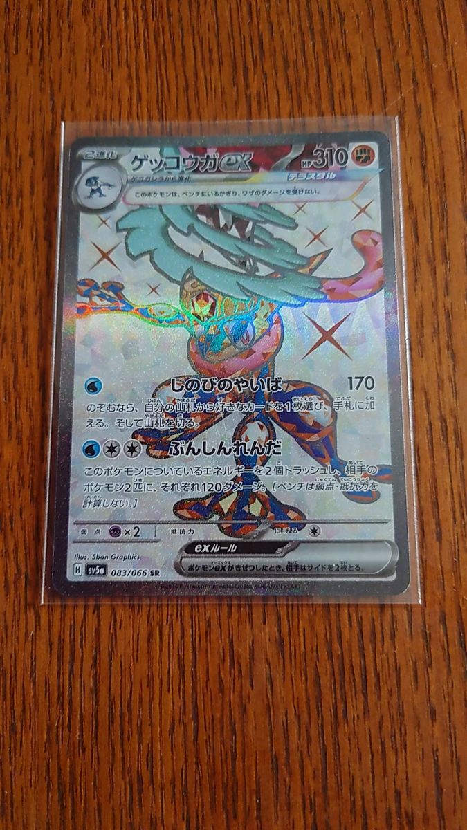 ゲッコウガ　ex ポケモンカード