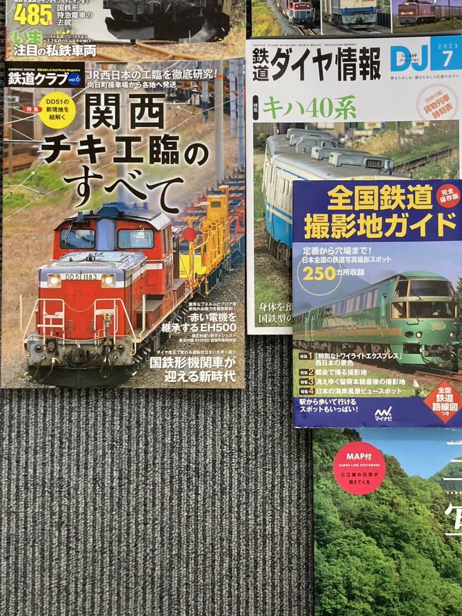 #481 全国鉄道撮影地ガイド 鉄道ダイヤ情報 三江線写真集 平成SL浪漫 鉄道クラブ おまとめ9冊セット 現状品_画像4