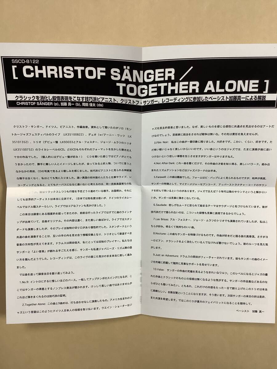 送料無料 クリストフ サンガー「TOGETHER ALONE」国内盤 デジパック仕様