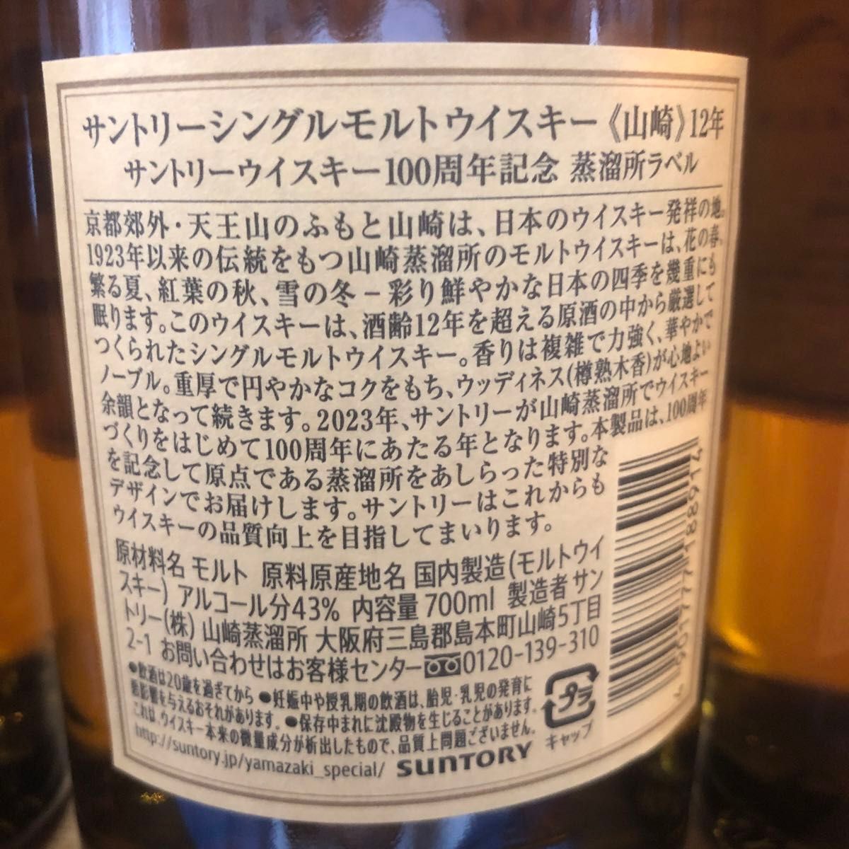 サントリー 山崎 12年3本100周年ラベル1本普通のラベル2本　箱1個つき。山崎12年シングルモルトウイスキー サントリー山崎